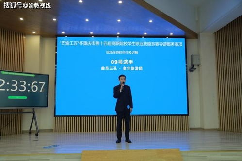 重庆旅职院举办“巴渝工匠杯”技能竞赛导游服务赛项开幕式