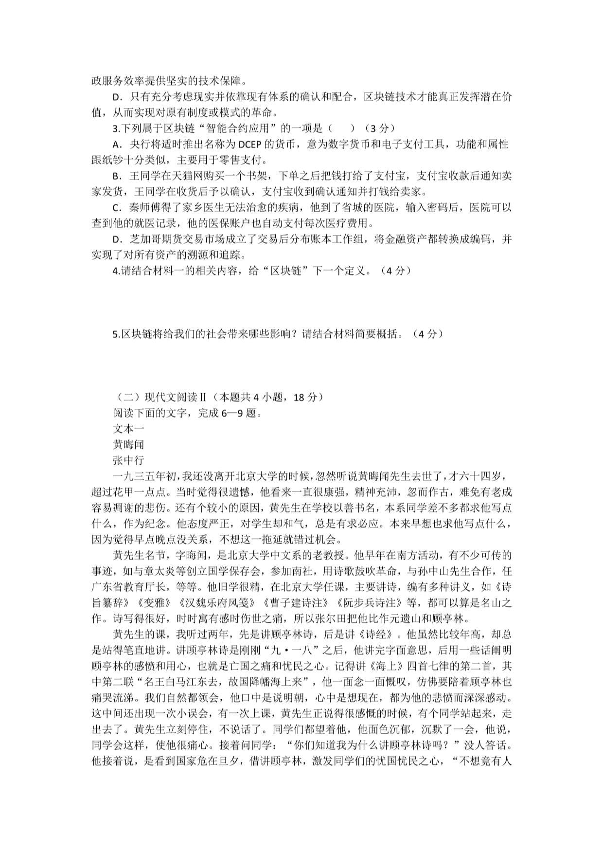 重庆市2022年高考第三次诊断性检测语文试题分析与学习建议